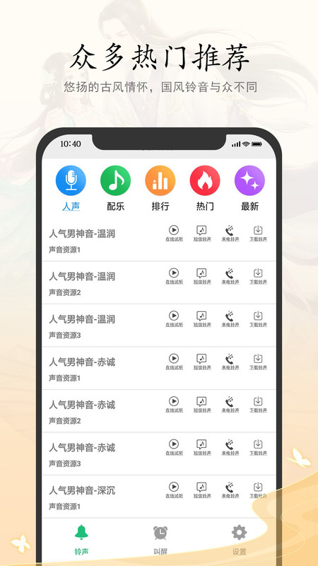 古风铃声闹钟app下载安装-古风铃声闹钟手机版下载 4.0