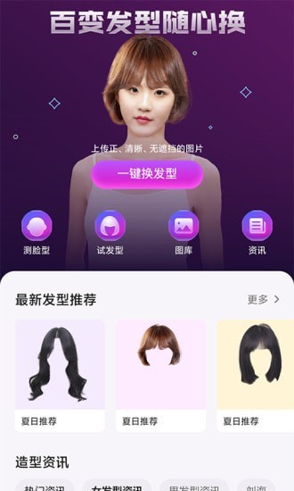 美发相机下载安装-美发相机app官网下载 v1.0.1
