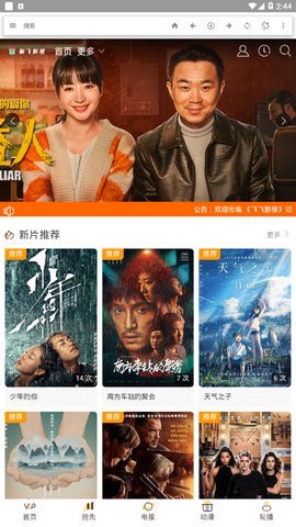 飞飞影视至尊版