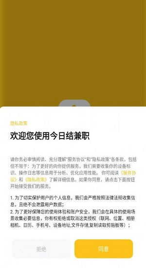 今日结兼职app下载安装最新版-今日结兼职手机app官方下载 1.0.0