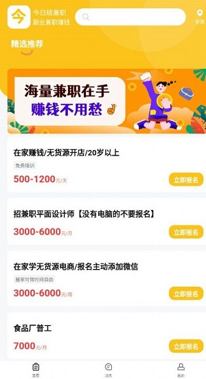 今日结兼职app下载安装最新版-今日结兼职手机app官方下载 1.0.0