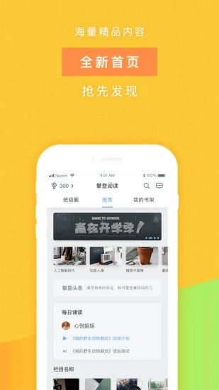 攀登阅读app官网下载安装-攀登阅读最新版下载 5.13