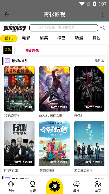 青衫影视无广告版软件免费下载-青衫影视无广告版app下载 9.9.9