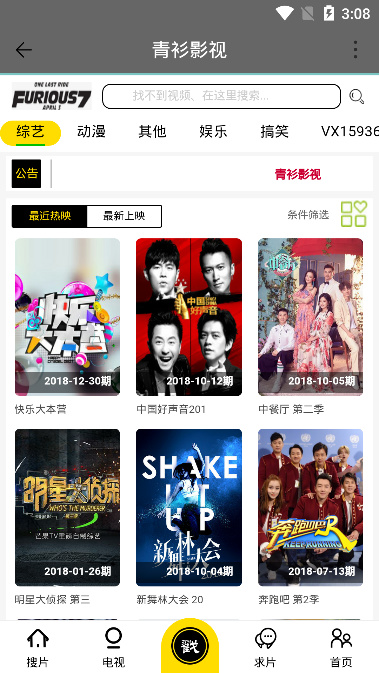 青衫影视无广告版软件免费下载-青衫影视无广告版app下载 9.9.9