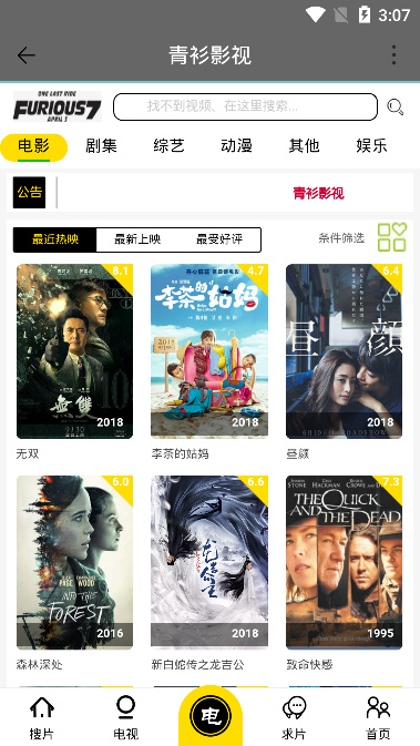 青衫影视无广告版软件免费下载-青衫影视无广告版app下载 9.9.9