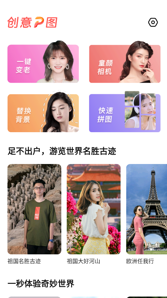 创意P图最新版下载-创意P图app下载 1.0
