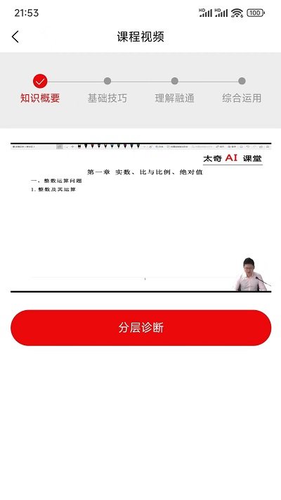 太奇在职考研app官方下载最新版-太奇在职考研手机版下载 1.8.1
