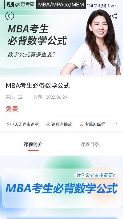 太奇在职考研app官方下载最新版-太奇在职考研手机版下载 1.8.1