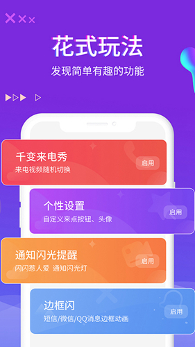 超酷蜜獾来电秀app下载安装-超酷蜜獾来电秀最新版本下载 2.6.7