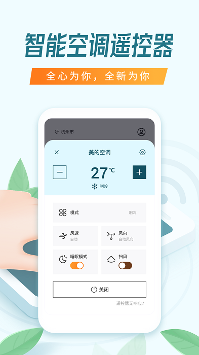 全能空调遥控器app下载安装到手机-全能空调遥控器官网app最新版 1.1.1