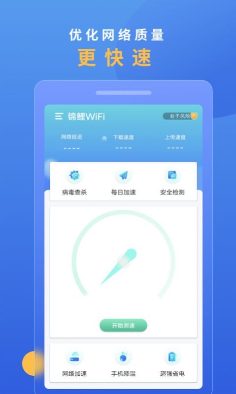 锦鲤WiFiapp官网下载安装-锦鲤WiFi软件手机版下载 1.0.1