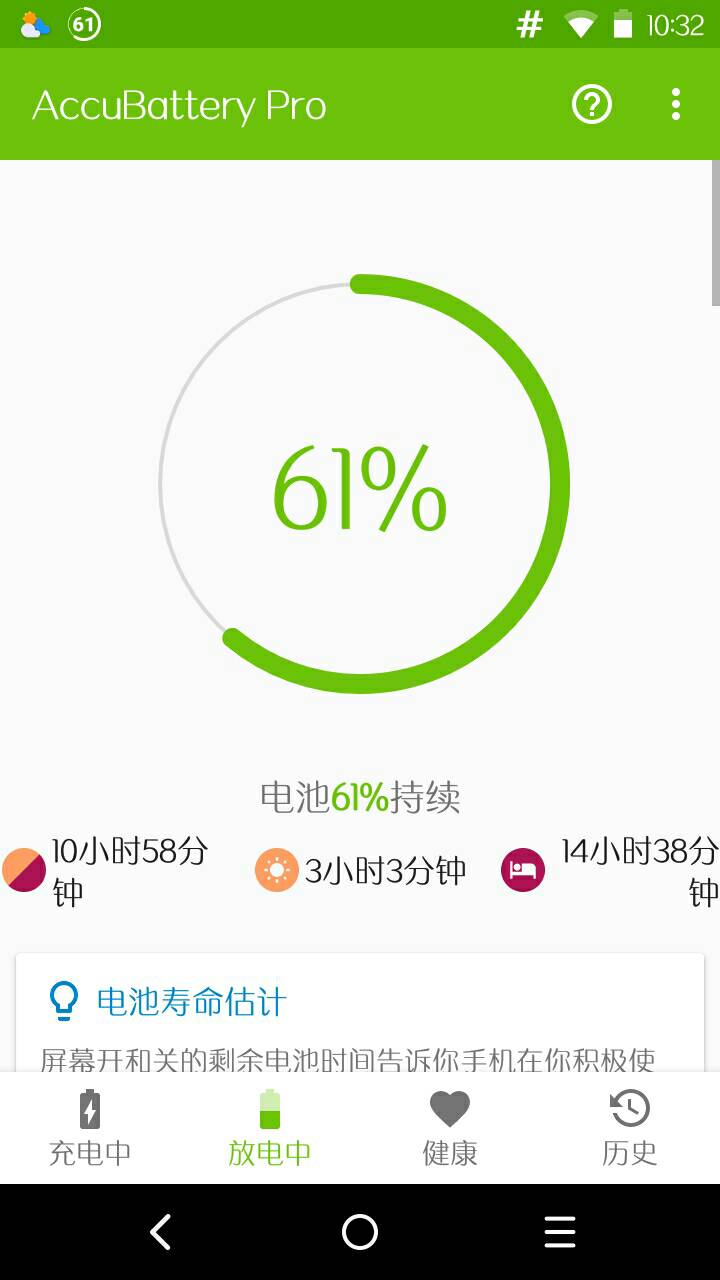 精准电量下载安装-精准电量app官网下载 1.4.4