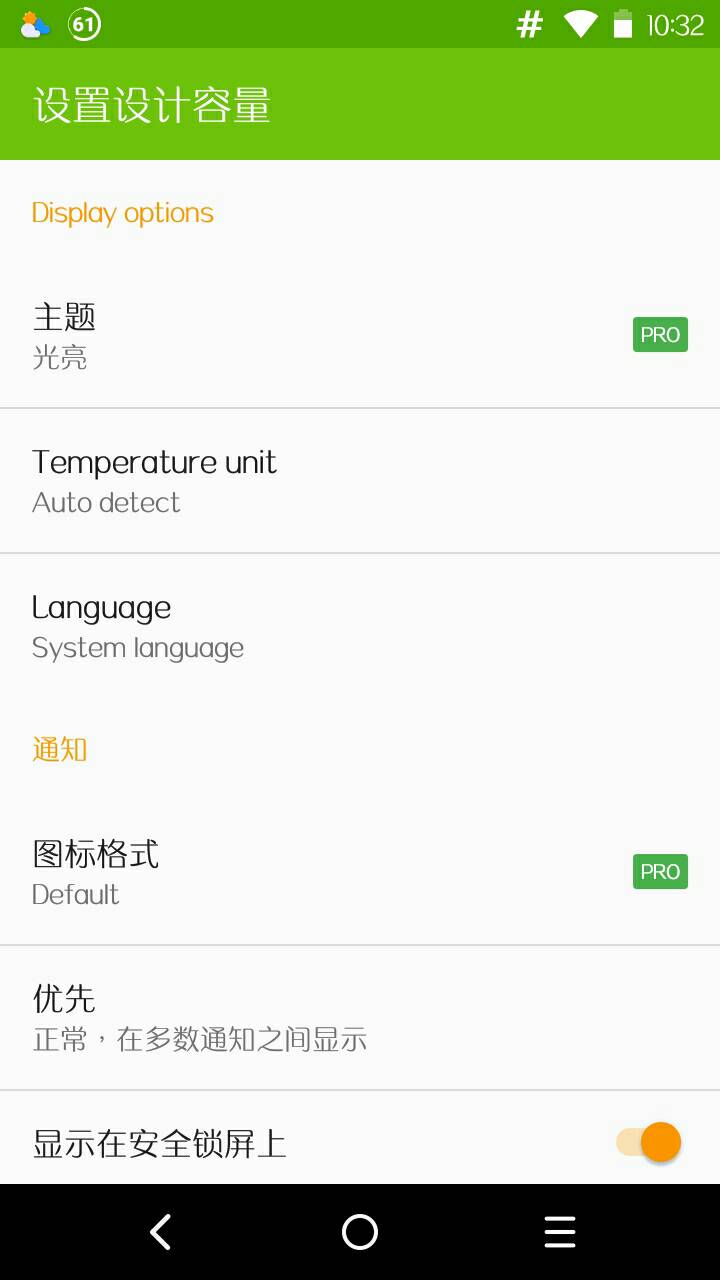精准电量