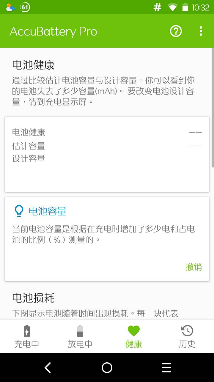 精准电量下载安装-精准电量app官网下载 1.4.4
