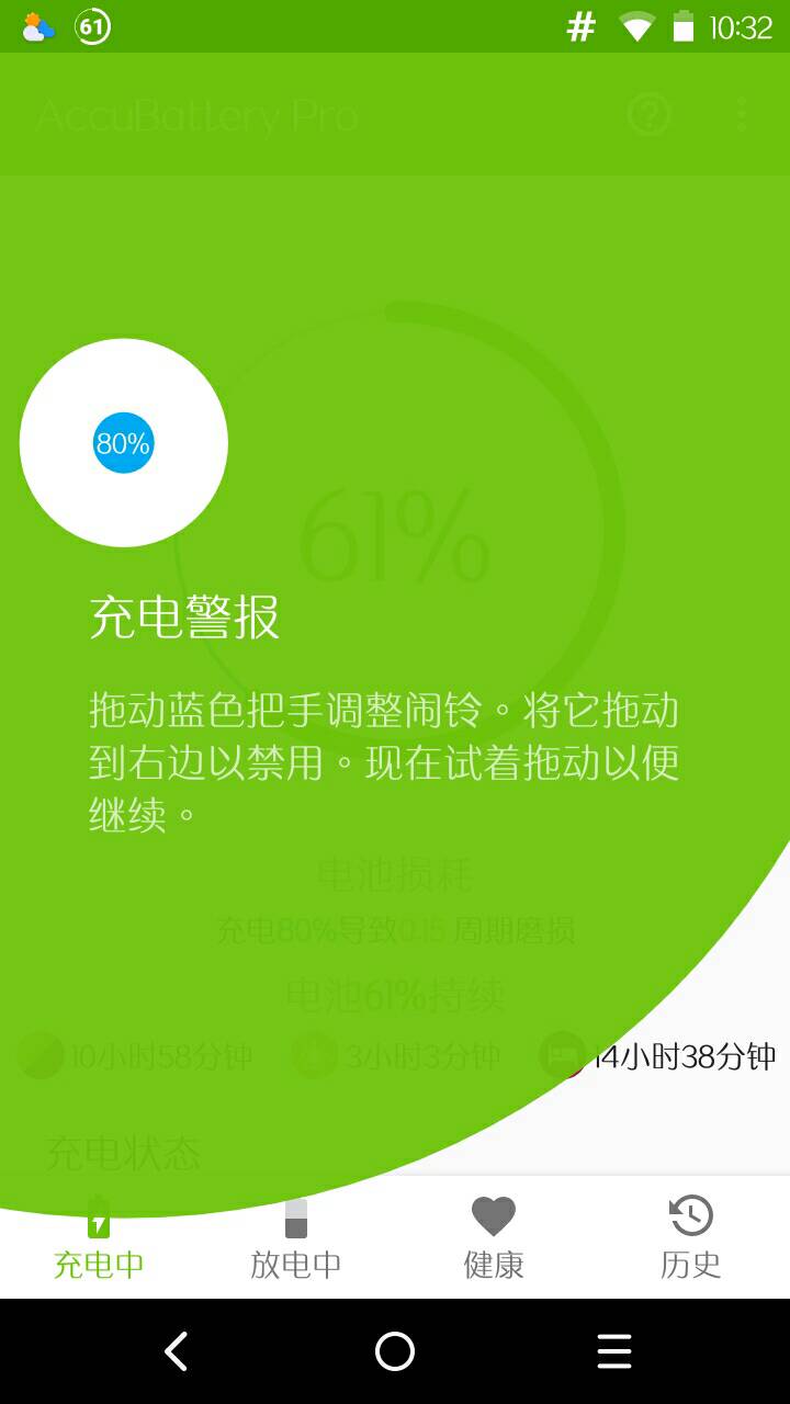 精准电量下载安装-精准电量app官网下载 1.4.4