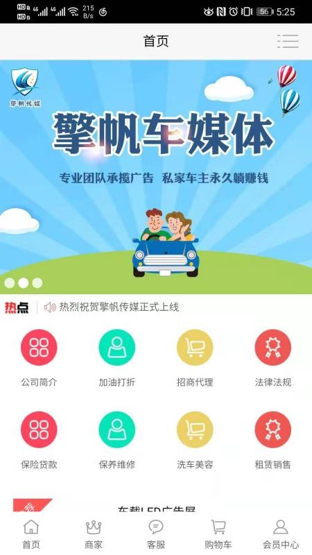 擎帆车媒体官网下载安装到手机-擎帆车媒体app最新版本免费下载 1.0.1