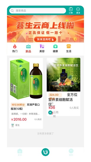 荟生云商app官方下载最新版-荟生云商手机版下载 1.0.000
