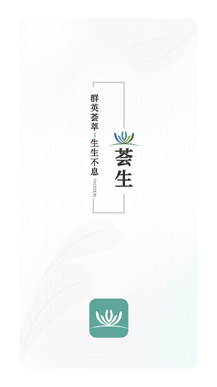 荟生云商app官方下载最新版-荟生云商手机版下载 1.0.000
