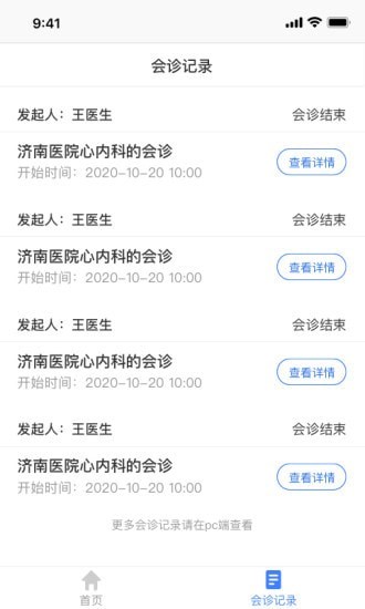 齐会诊破解版免费下载-齐会诊手机app最新版下载 1.0.1