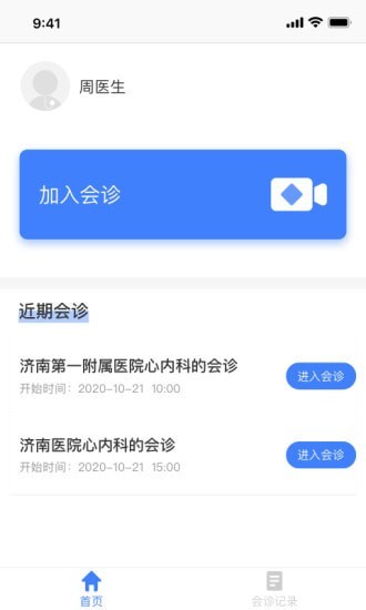 齐会诊破解版免费下载-齐会诊手机app最新版下载 1.0.1