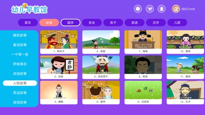 幼儿早教app下载安装-幼儿早教最新版本下载 3.6.8.1