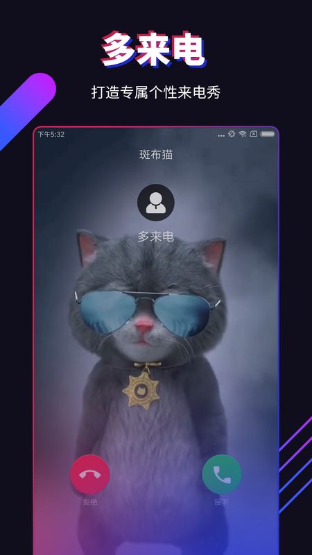 多来电app下载-多来电最新版下载 1.3.2.0