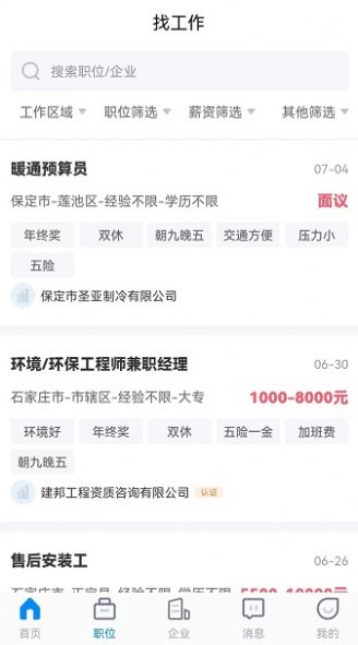 招聘象app下载安装最新版-招聘象手机app官方下载 1.0.0