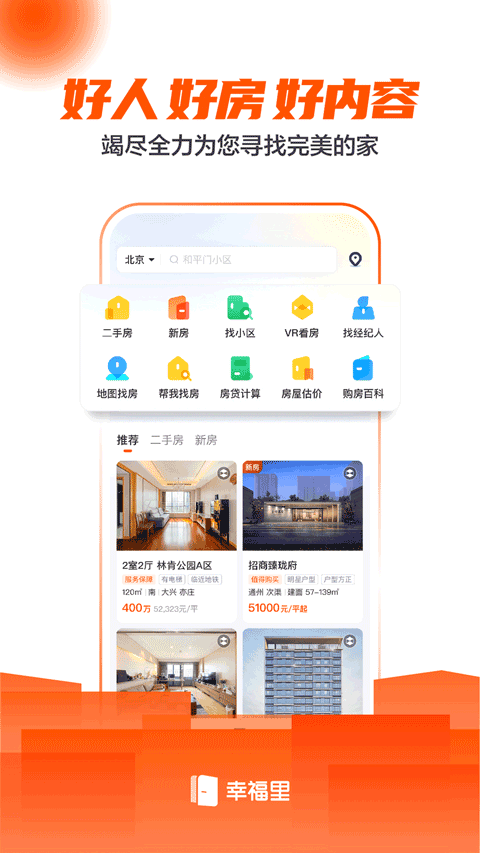 幸福里官方下载-幸福里app下载 5.5.0