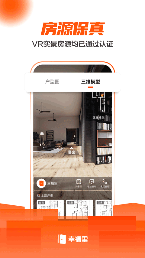 幸福里官方下载-幸福里app下载 5.5.0