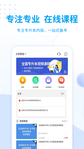希赛统招专升本app下载-希赛统招专升本最新版下载 1.0.0