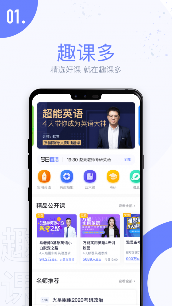 趣课多app下载安装最新版-趣课多手机app官方下载 1.10.4