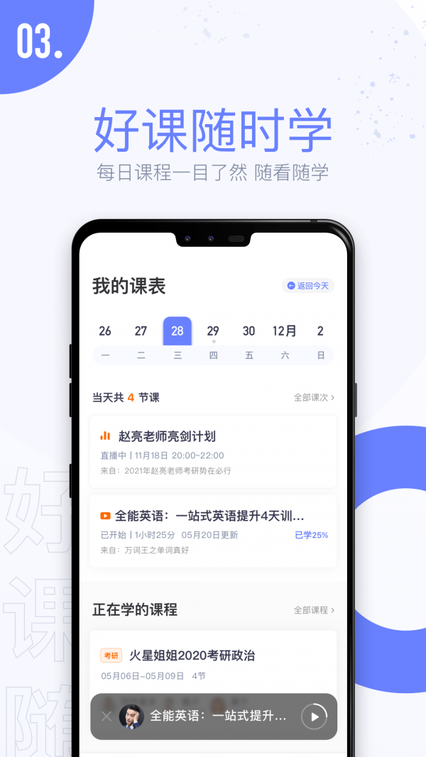 趣课多app下载安装最新版-趣课多手机app官方下载 1.10.4