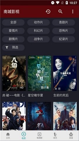 南城影视最新版下载-南城影视app下载 1.1.8