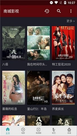南城影视最新版下载-南城影视app下载 1.1.8