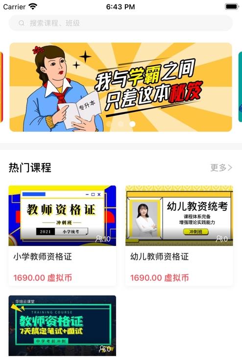 华培云课堂官方版下载-华培云课堂app下载安装 4.10.4