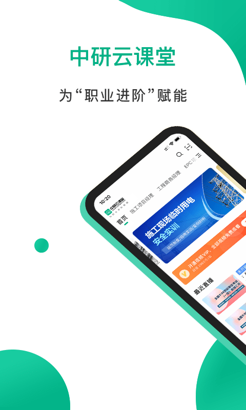 中研云课堂app官网下载安装-中研云课堂最新版下载 1.2.5