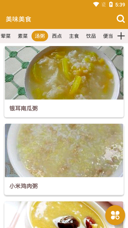 美味美食下载安装-美味美食app官网下载 1.10