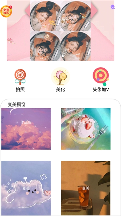 智能美颜相机app下载安装最新版-智能美颜相机手机app官方下载 18.3.81