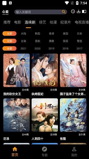 心爱影视无广告版软件免费下载-心爱影视无广告版app下载 1.0.0