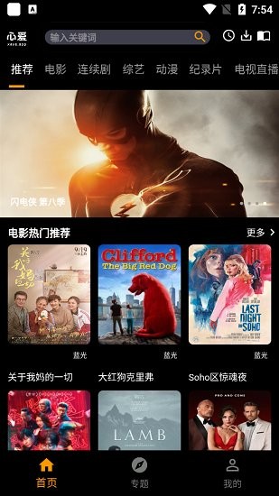 心爱影视无广告版软件免费下载-心爱影视无广告版app下载 1.0.0