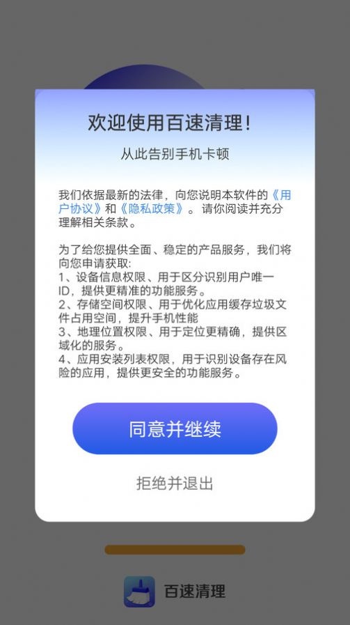 百速清理app官网下载安装-百速清理软件手机版下载 4.3.52.00