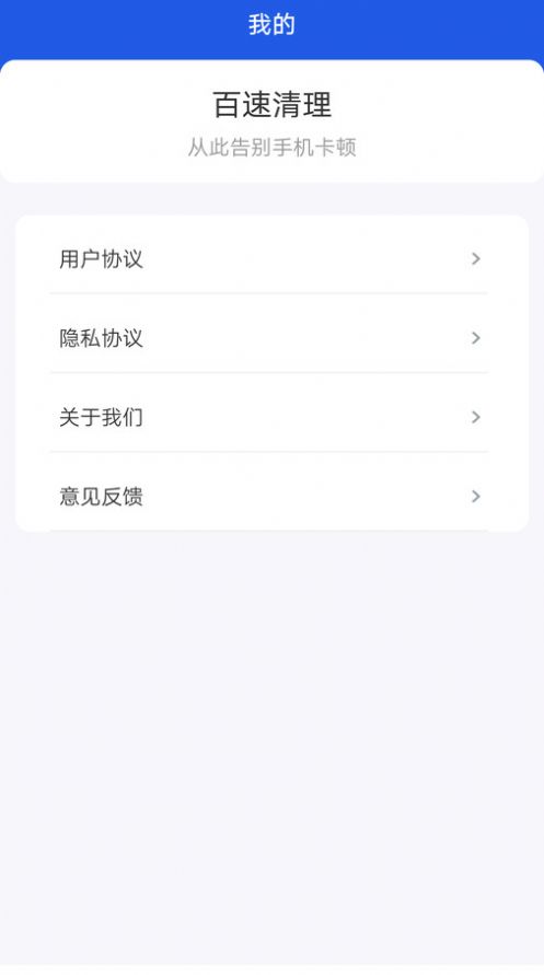 百速清理app官网下载安装-百速清理软件手机版下载 4.3.52.00