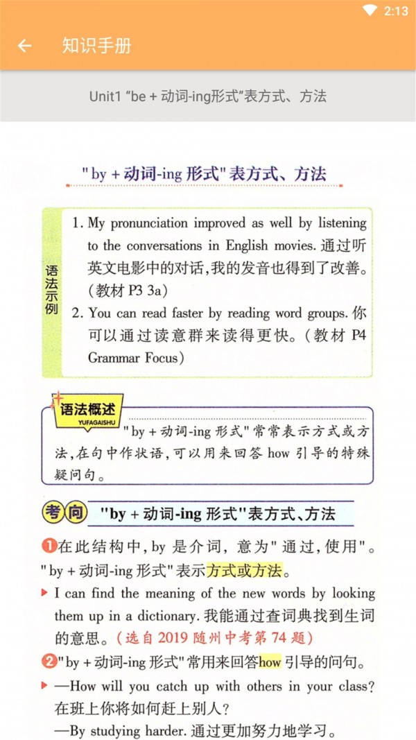 九年级英语解读最新版2022官方下载-九年级英语解读官网app最新版下载 6.20.88