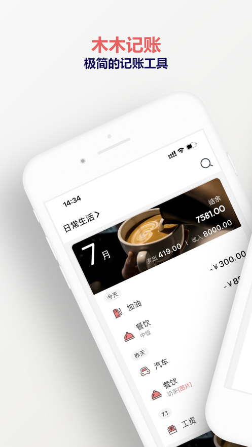 木木记账app下载-木木记账最新版下载 1.0.0