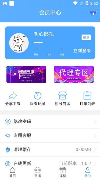 初心影视最新版下载-初心影视app下载 1.6.2