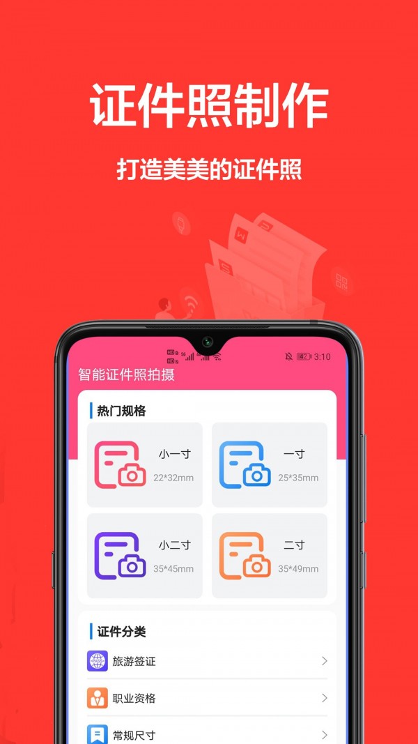 一寸照相机手机版下载-一寸照相机软件下载 1.0.0