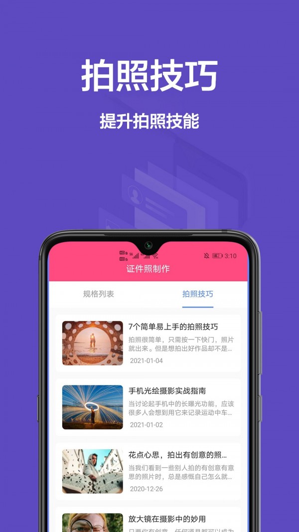 一寸照相机手机版下载-一寸照相机软件下载 1.0.0