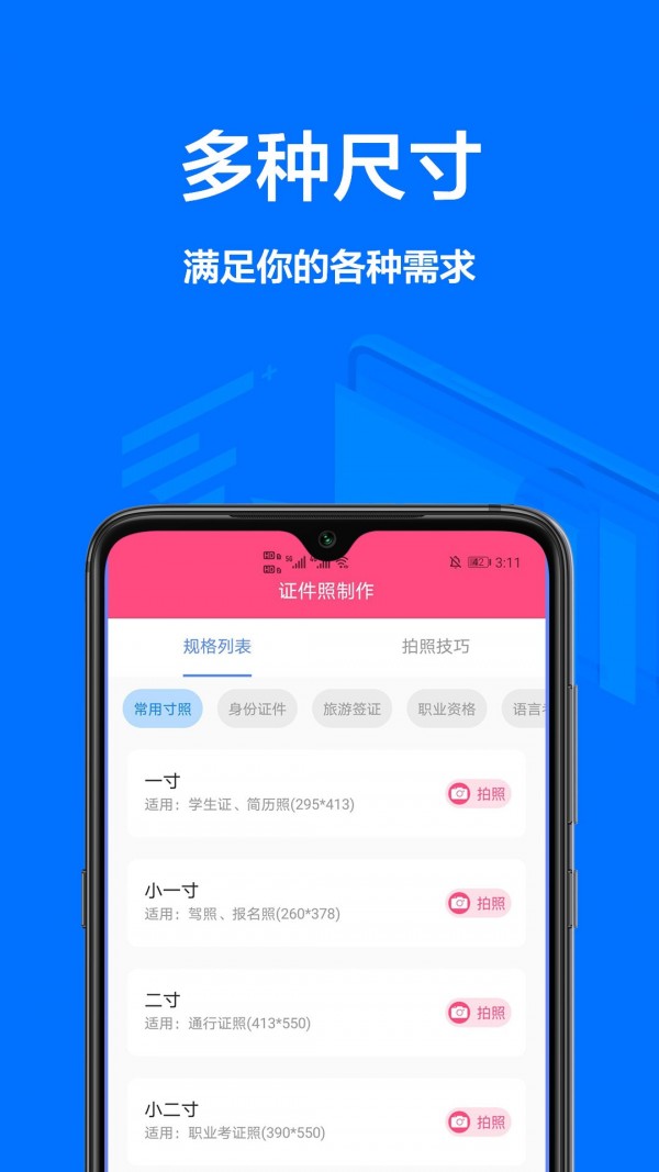 一寸照相机手机版下载-一寸照相机软件下载 1.0.0