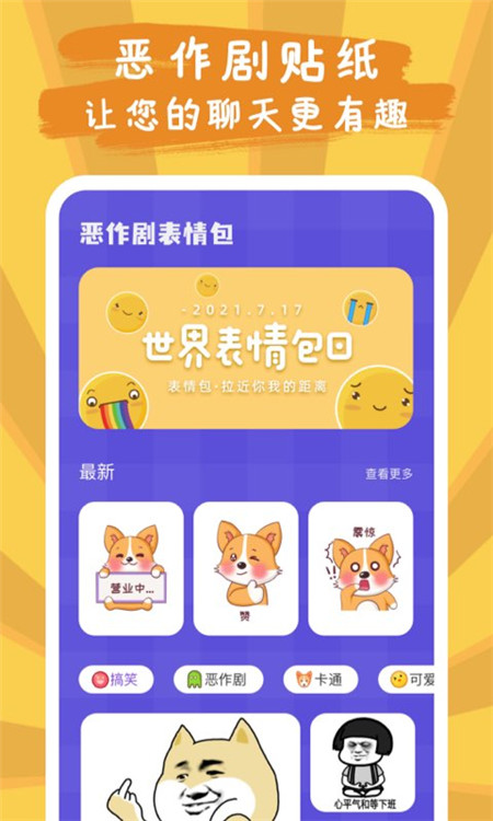 恶作剧贴纸相机手机版下载-恶作剧贴纸相机app下载最新版 1.0.0