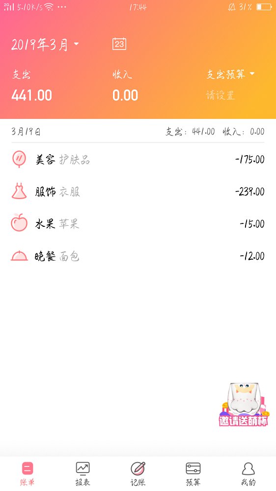 萌宠记账手机版官网下载安装-萌宠记账手机app最新版下载 1.0.0